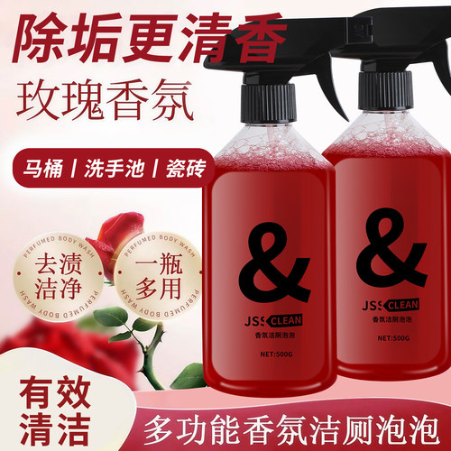 马桶清洁剂除臭留香玫瑰香氛