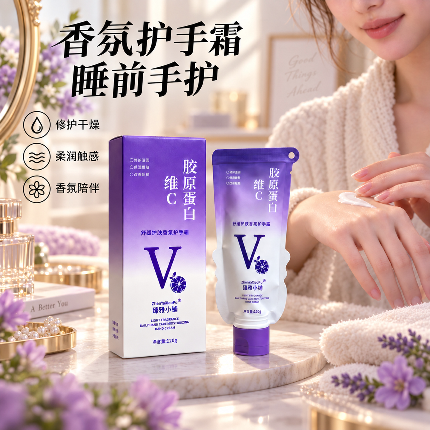 香氛护手霜含胶原蛋白维C滋润保湿持久留香温和修护干裂手部护理
