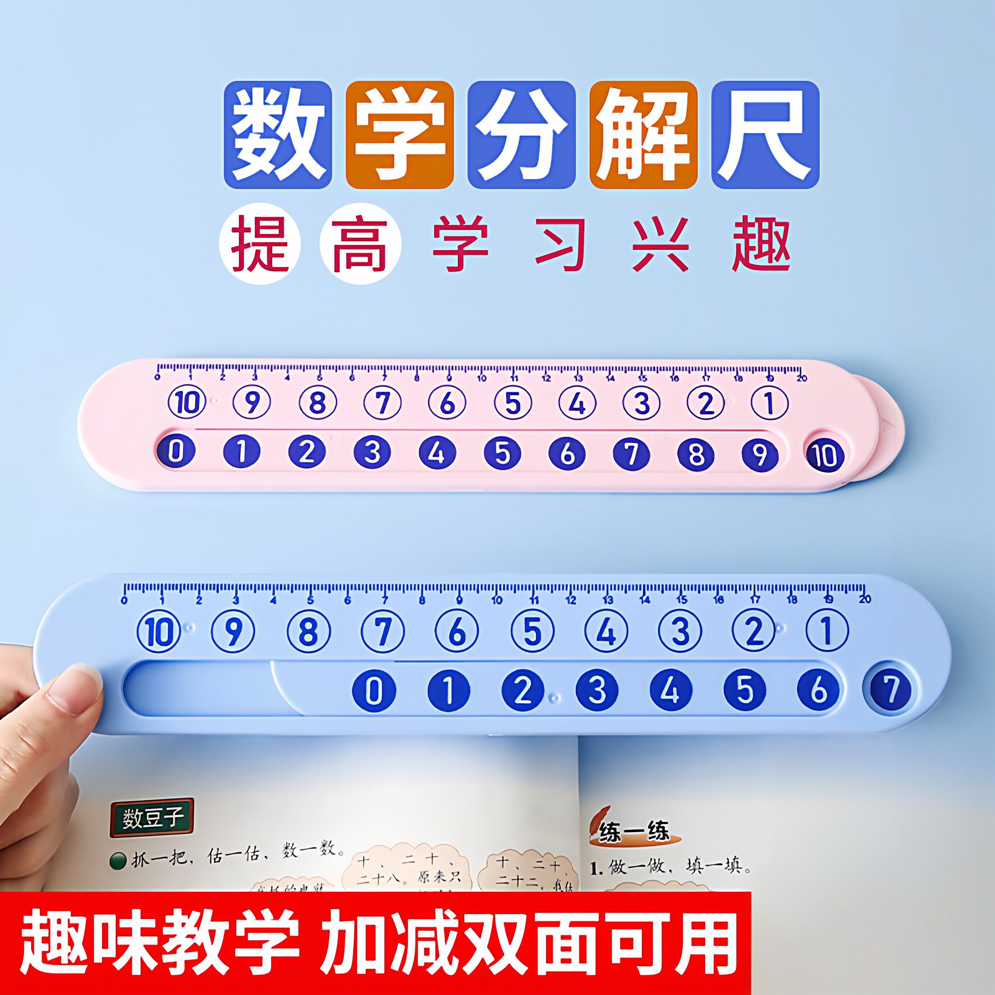 儿童数字尺双面幼儿园小学数学10以内20以内加减法算数一年级