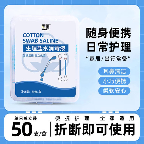 麦里棉签一次性湿棉棒