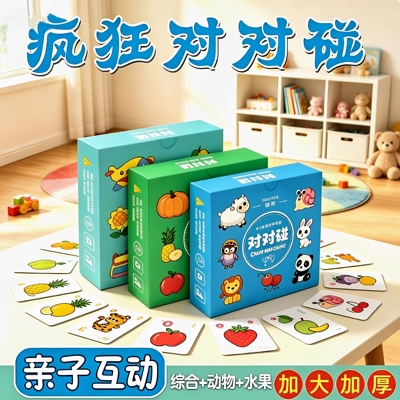 疯狂对对对碰卡片记忆找相同桌游儿童益智训练玩具专注力互动纸牌