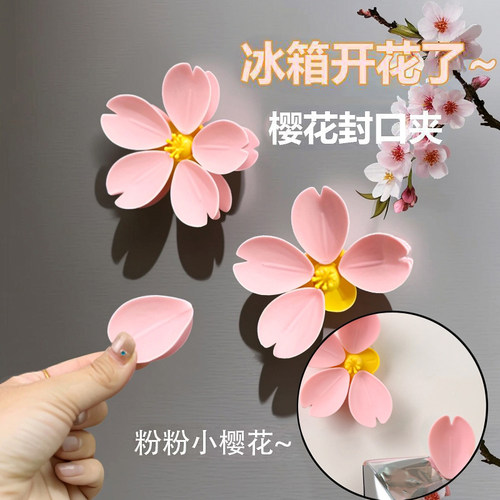 樱花封口夹磁吸冰箱贴防潮高颜值创意食品封口夹高颜值花朵冰箱贴
