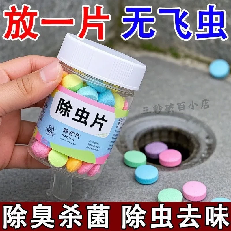 下水道除虫小飞虫杀虫泡腾片