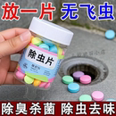 下水道除虫小飞虫杀虫泡腾片家用厨房管道厕所地漏下水道防霉防蛀