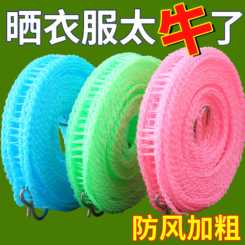加粗晾衣绳室内户外晒被子神器