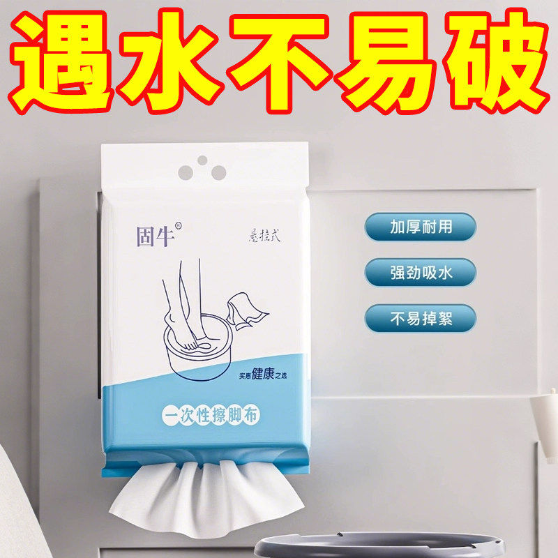 固牛悬挂式擦脚布一次性懒人抹布洗脚毛巾擦脚布加厚强吸水洗脚巾