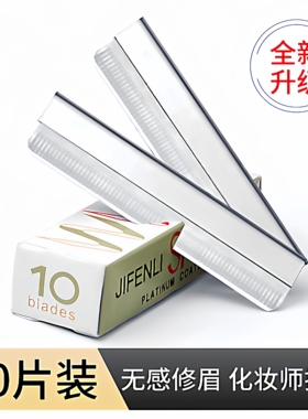 刮眉毛化妆师初学者剃毛工具