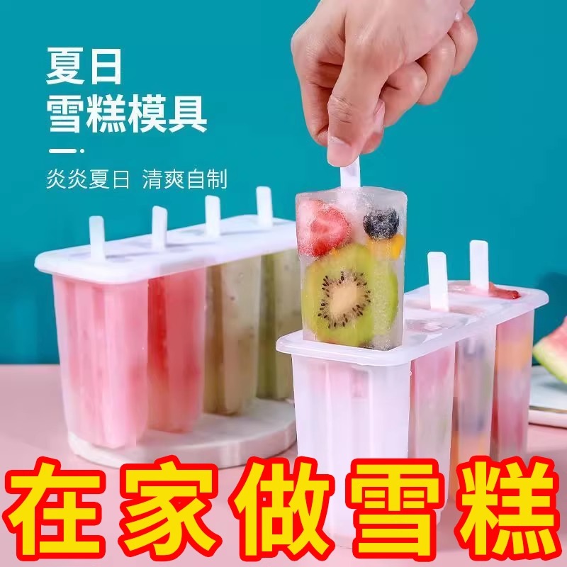 雪糕模具家用做冰棍冰棒
