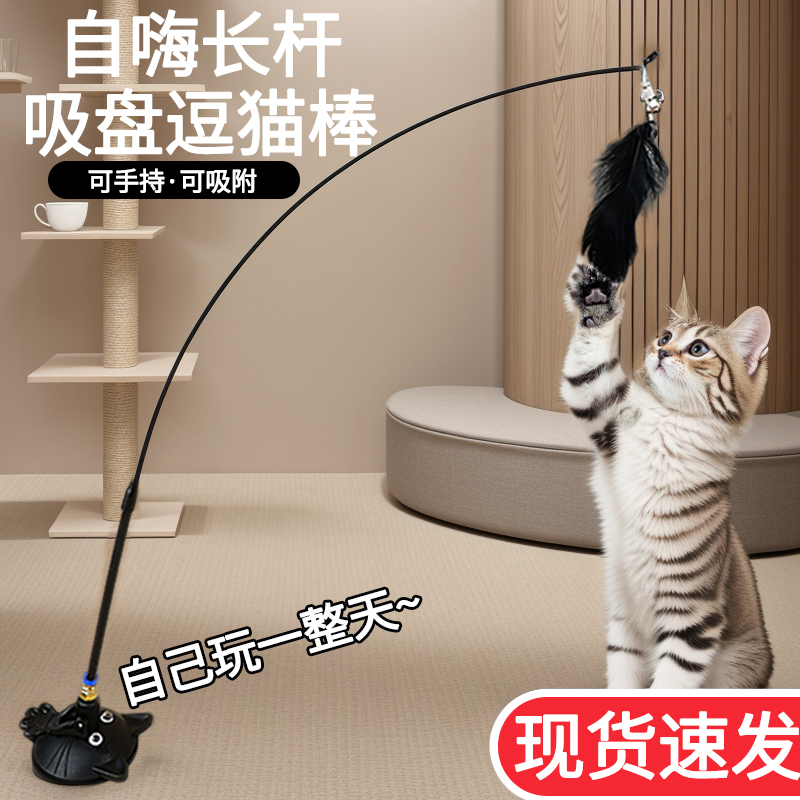 猫玩具逗猫棒自嗨解闷神器带吸盘长杆宠物小猫咪玩的幼猫用品大全