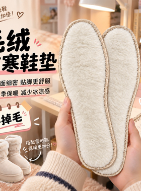 女士专用鞋垫冬季加绒加厚女款秋冬天毛绒防寒保暖软底舒适棉鞋垫
