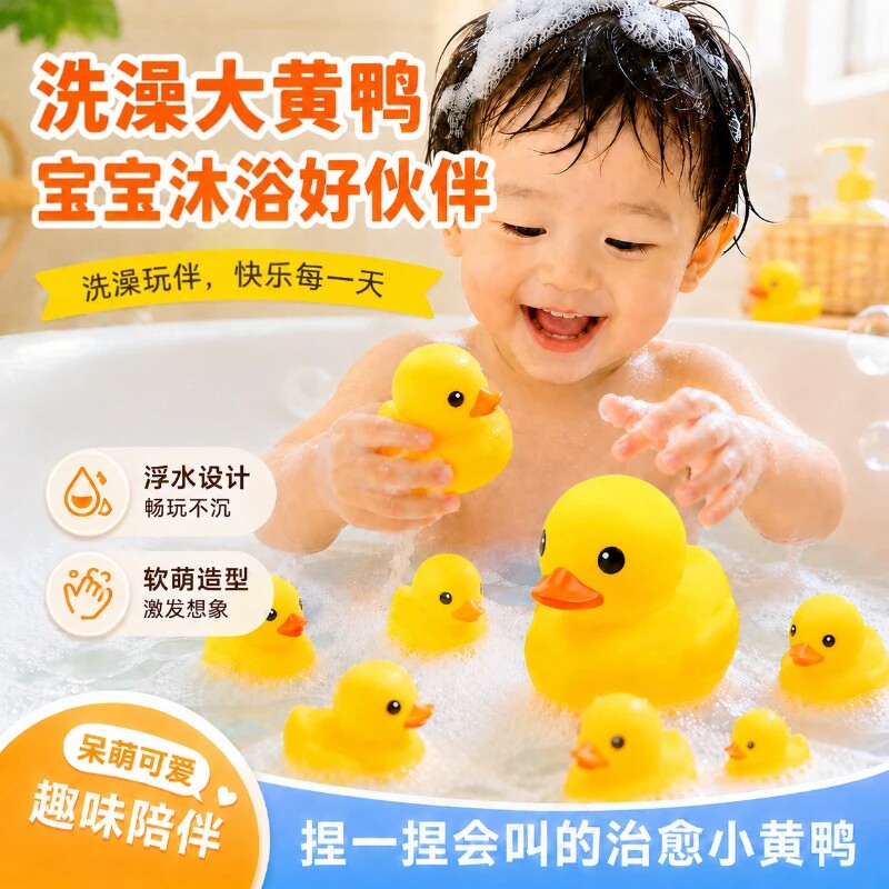 儿童小黄鸭捏捏叫戏水玩具儿童游泳池戏水宝宝洗澡浮水软萌造型