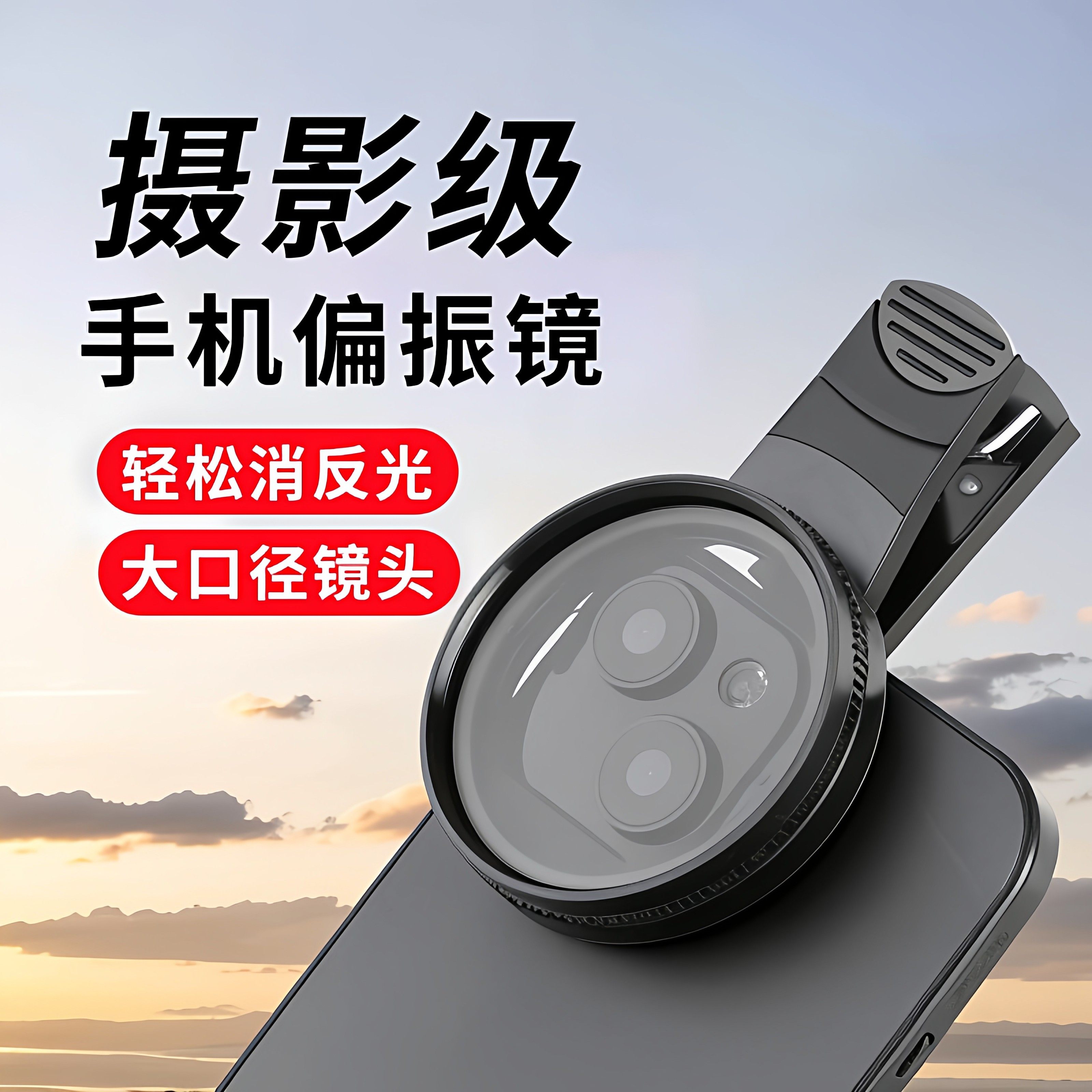 手机偏振镜专用摄影滤镜拍照高清专业cpl偏光镜通用52mm辅助拍