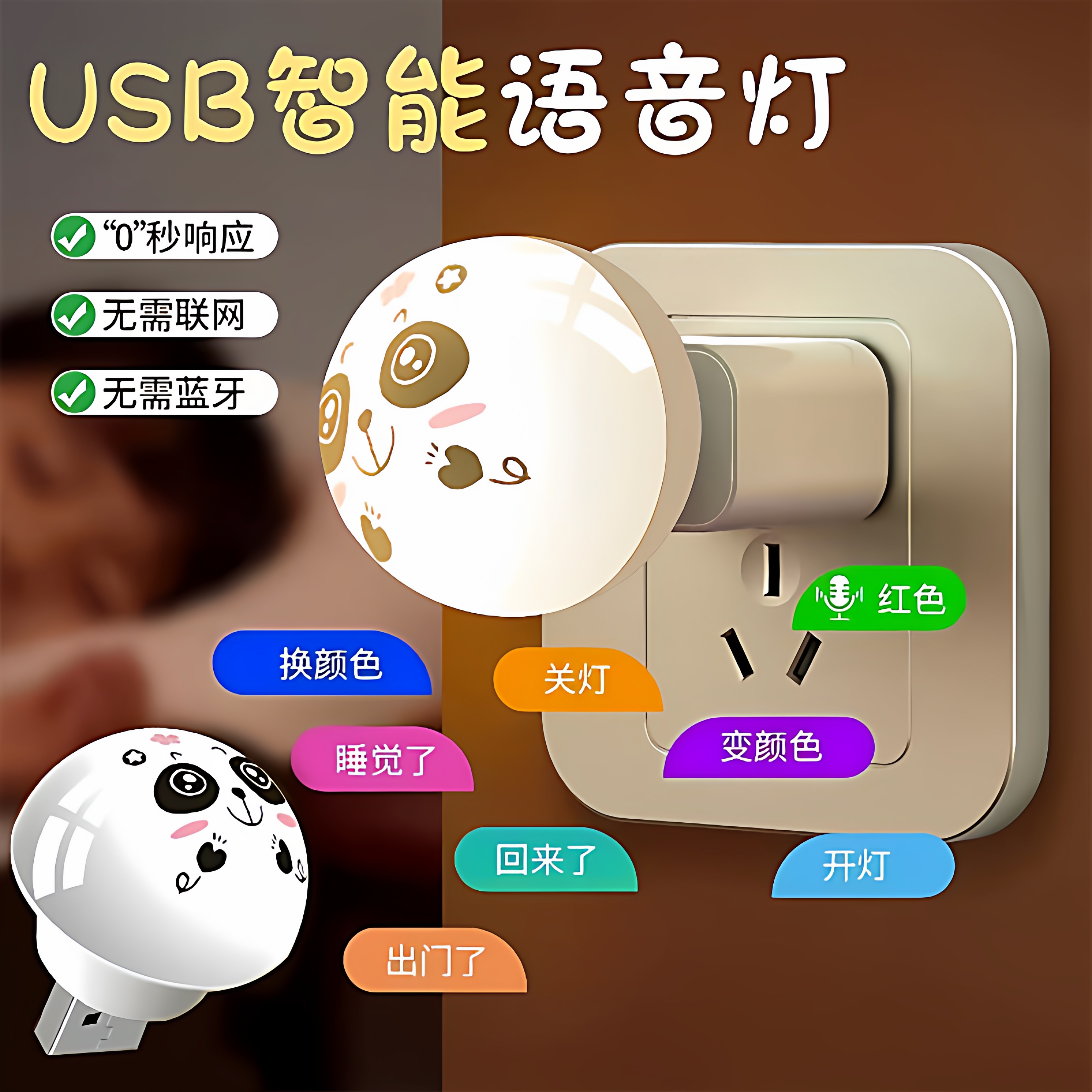 人工语音控制创意小夜灯USB语音声控LED灯家用卧室床头灯
