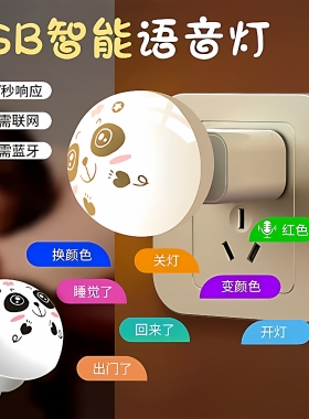 人工智能语音控制创意小夜灯USB语音声控LED护眼灯家用卧室床头灯