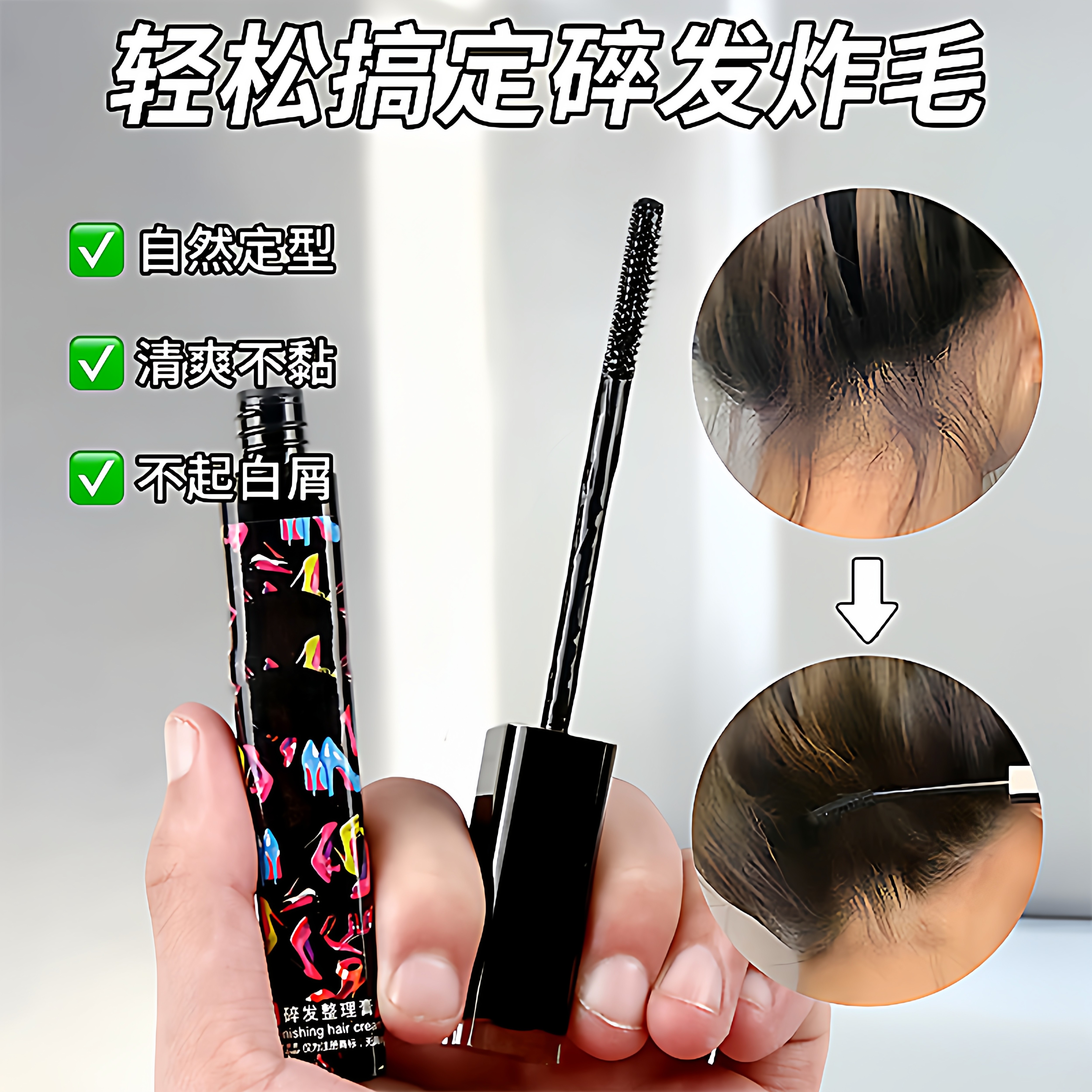 碎发好物整理膏女防毛躁蓬松女儿童成人毛发刘海定型头发蜡棒适用