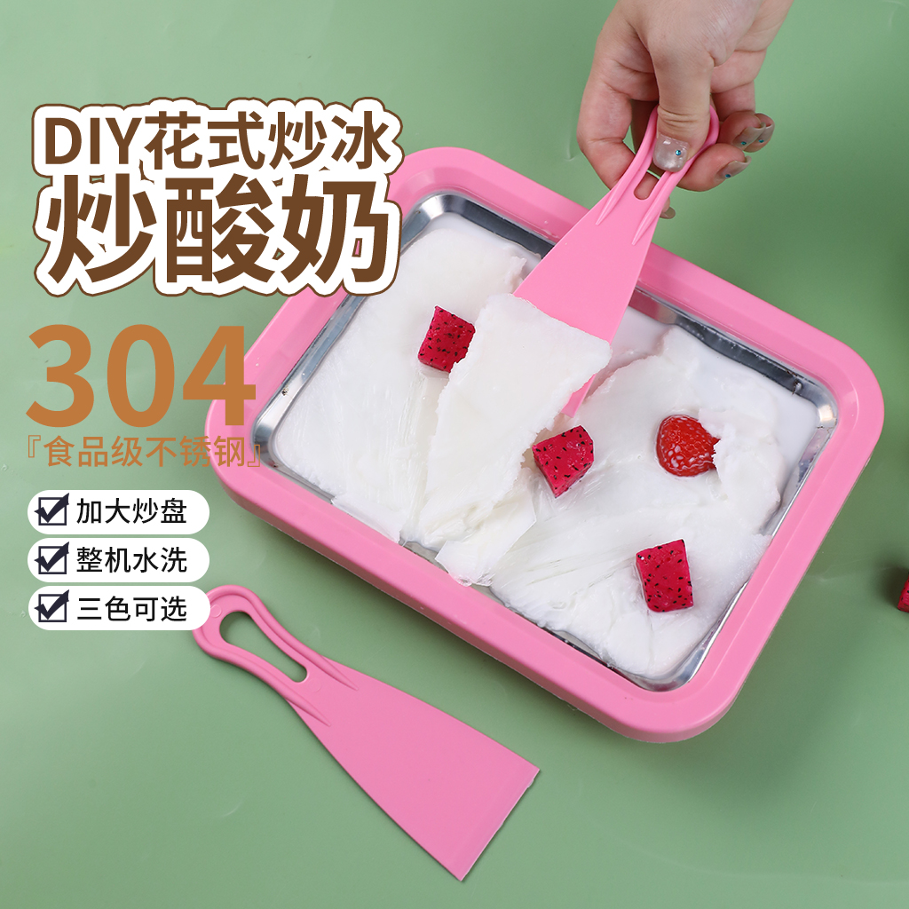 炒酸奶机家用小型儿童迷你自制diy免插电夏日冰淇淋机冰盘炒冰机
