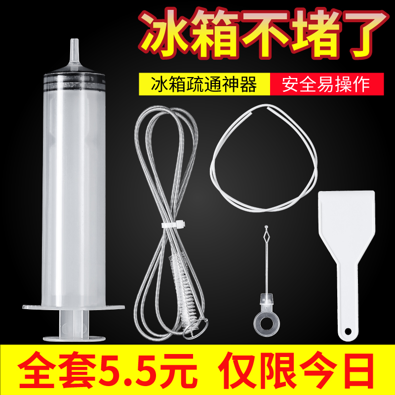 冰箱疏通器五件套排水孔除结冰工具出水口管道清洗专用神器家用