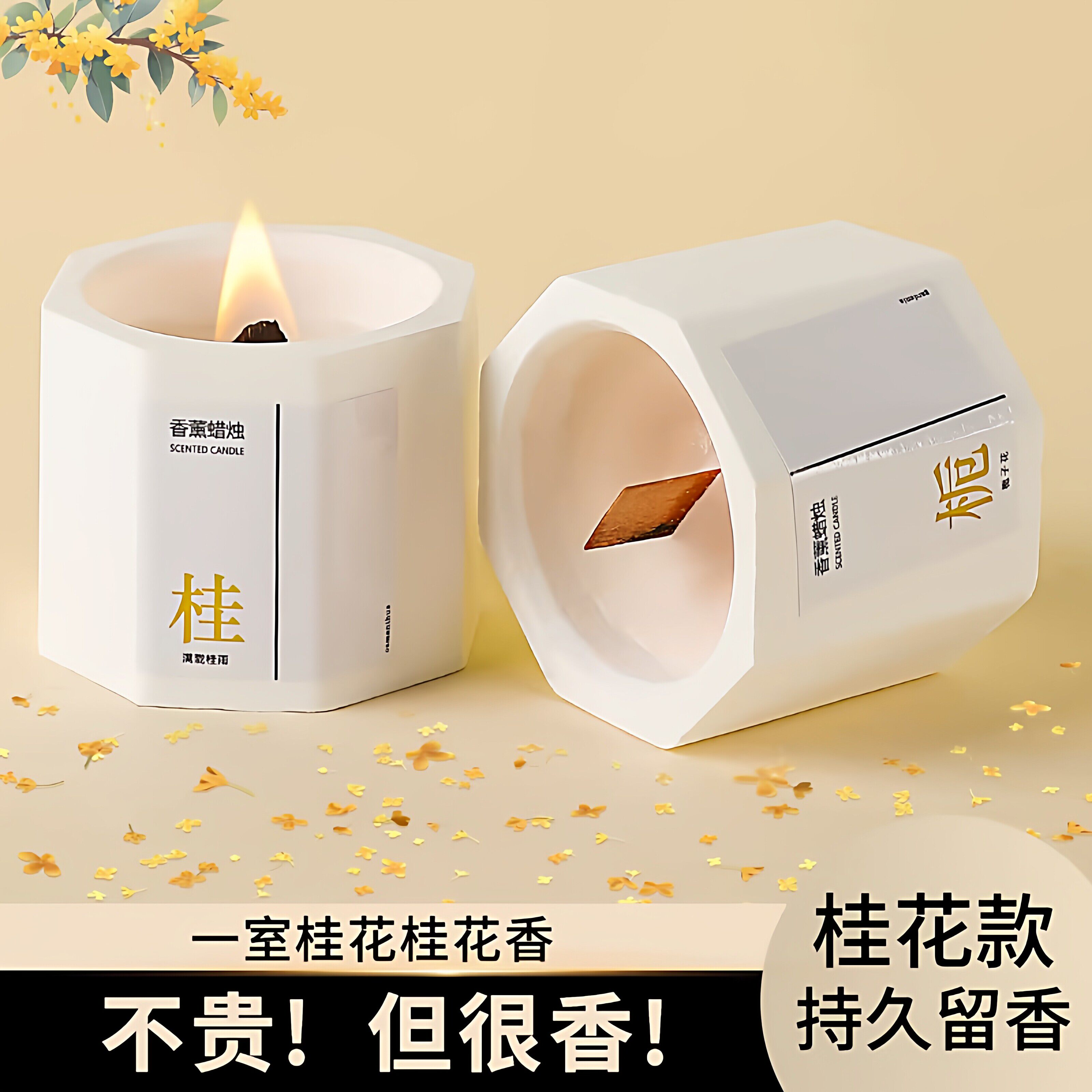 桂花香薰蜡烛卧室家用房间长效熏香女生小众礼物伴手精油香氛