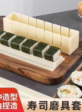 做寿司模具全套专用的制作