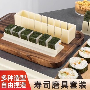 做寿司模具工具套装全套适用磨具家用材料紫菜片包饭团卷好物