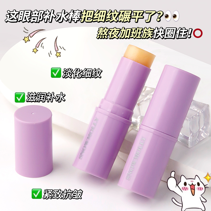 小紫棒眼部精华霜抗皱紧致淡纹
