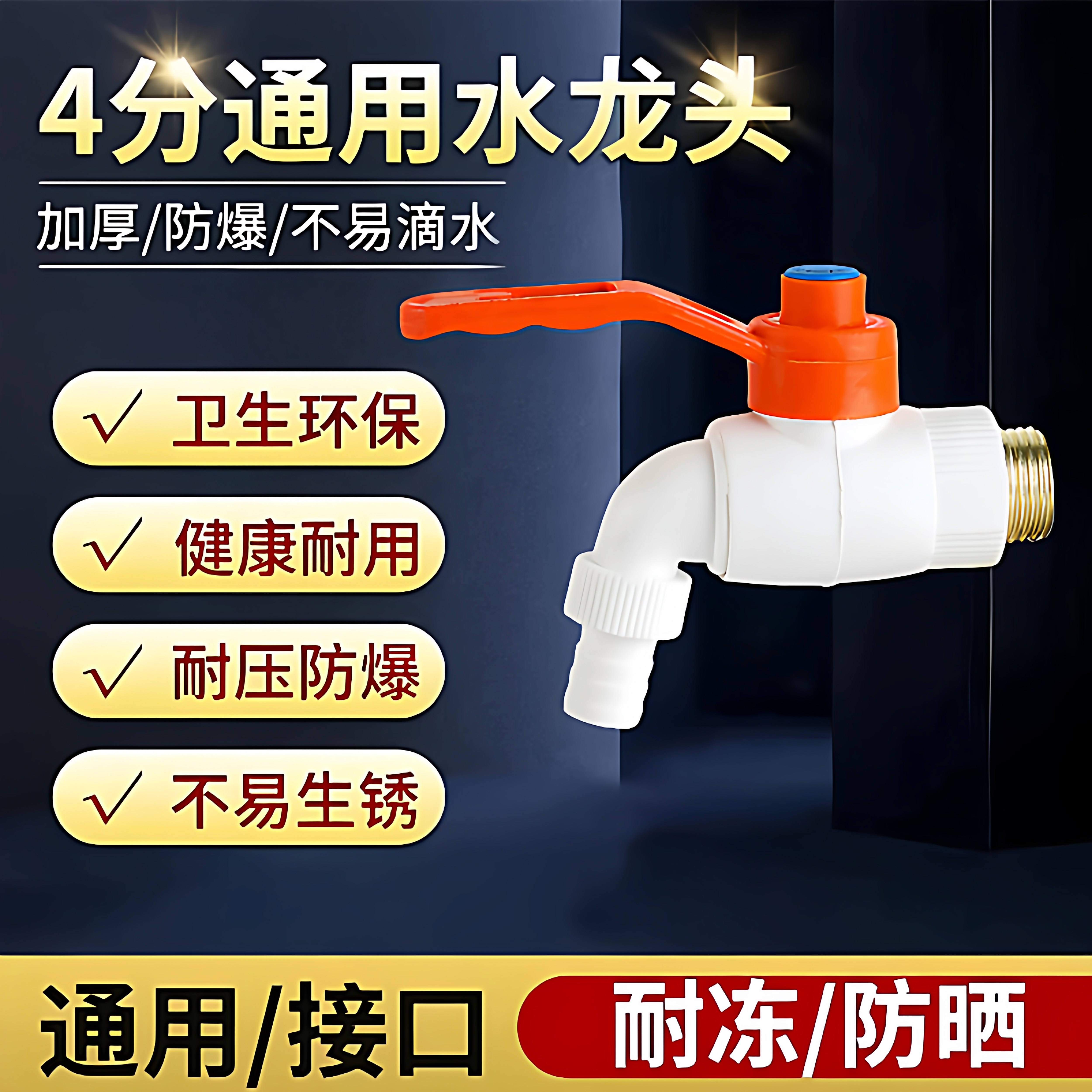 大流量快开球芯洗衣机龙头