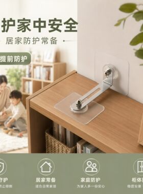 防倒固定器柜子家具防倾倒固定卡扣桌子书架防晃动免打孔儿童安全