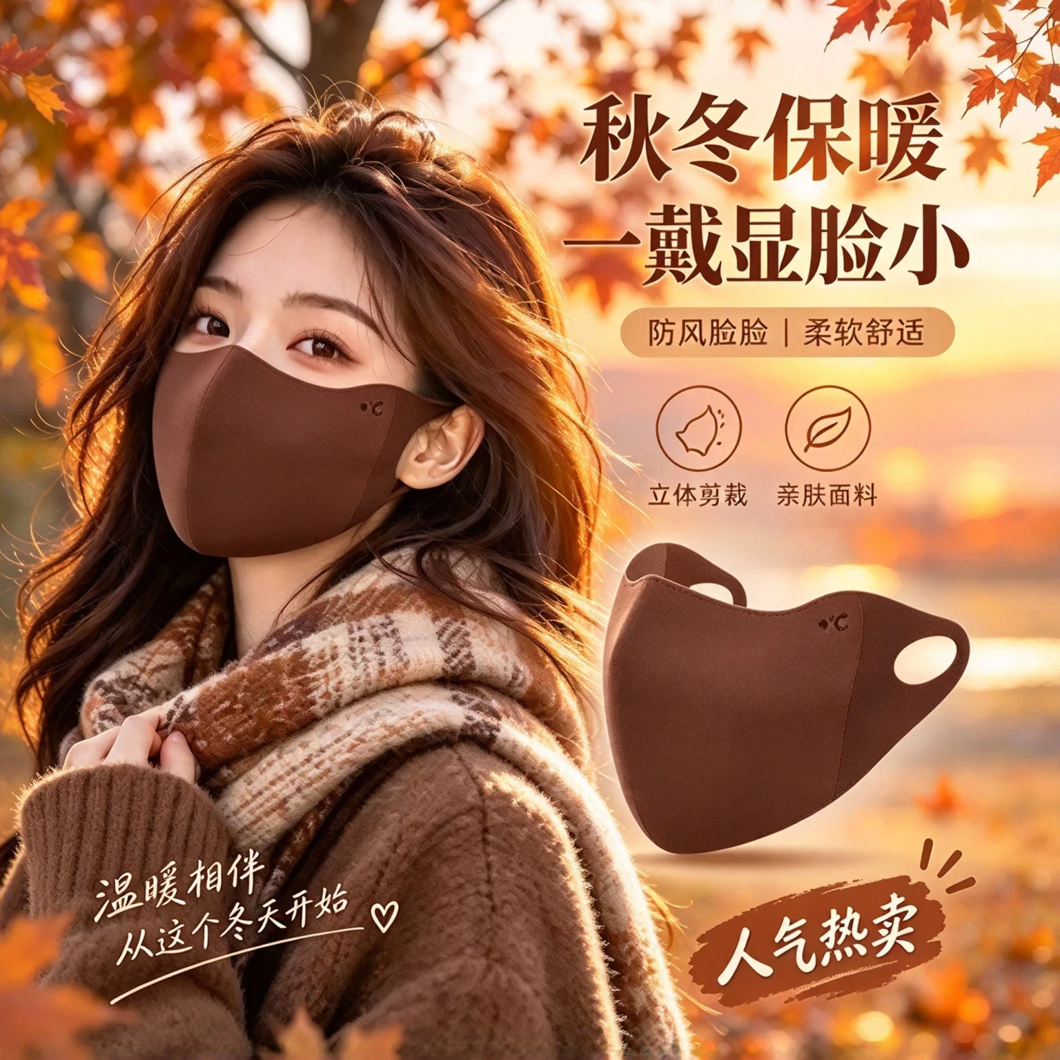 美拉德色系秋冬新款保暖口罩男女立体防风防尘可水洗户外骑行面罩