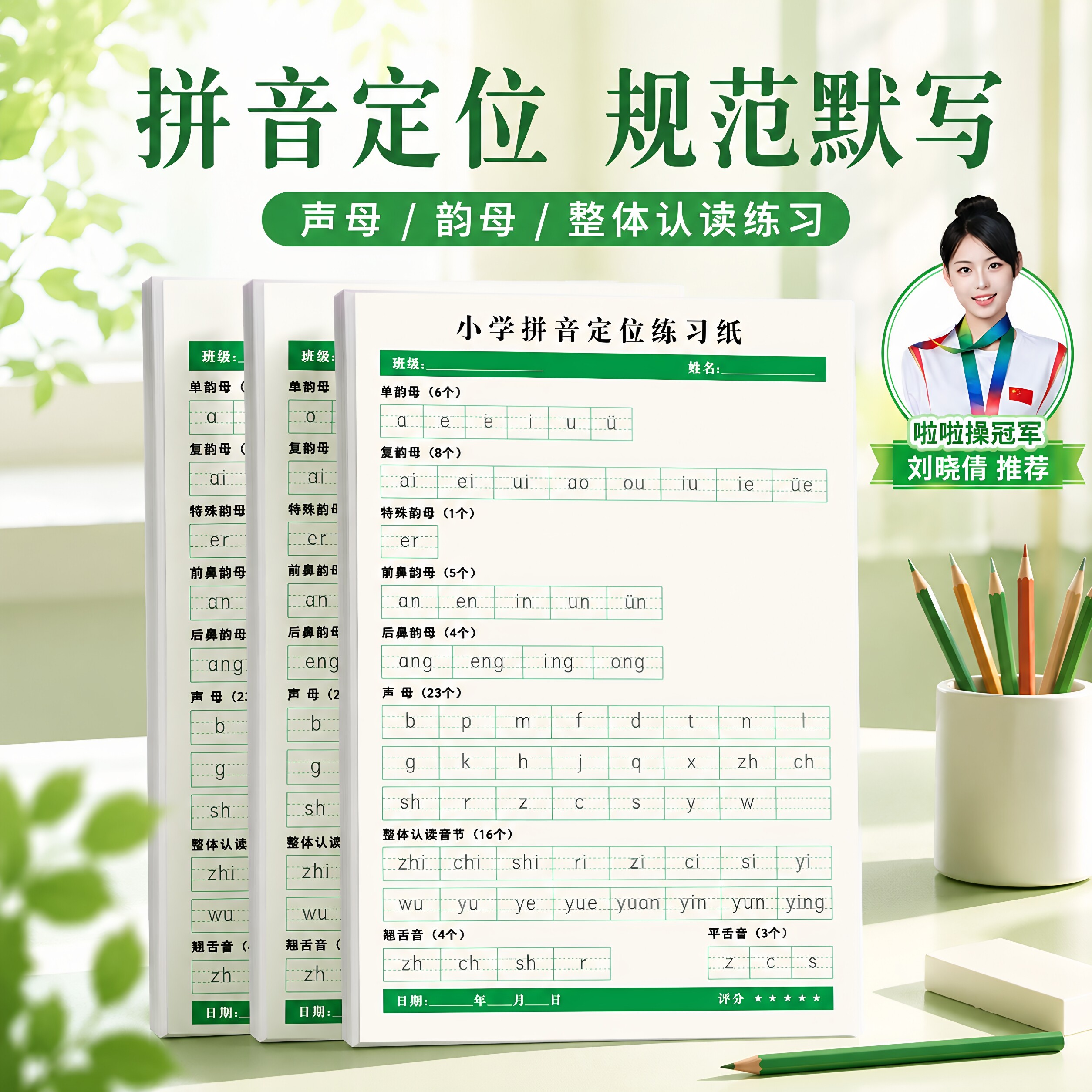 小学专用拼音定位默写纸幼小衔接一年级小学生儿童声母韵母练习