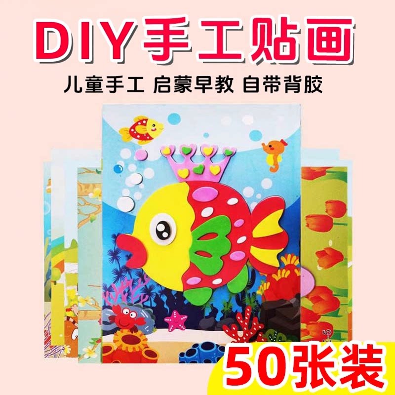 儿童贴画粘贴画儿童玩具贴纸
