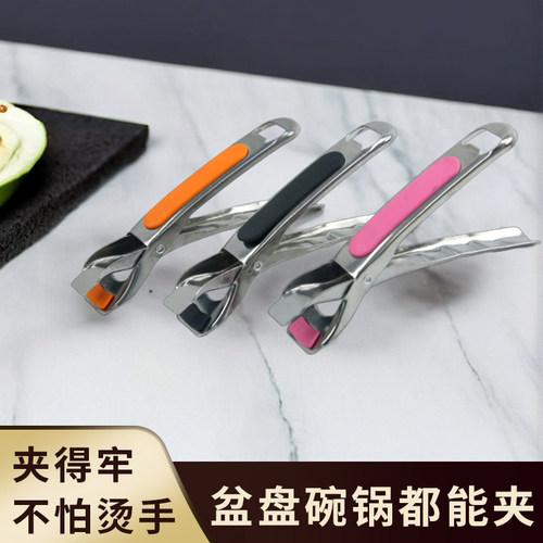 夹子蒸菜不锈钢隔热提盘夹碗工具