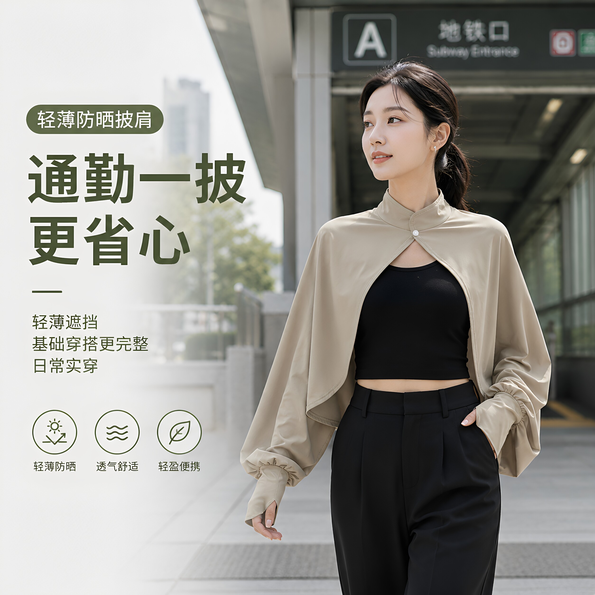 防晒披肩女夏季骑车开车防太阳光罩衫斗篷透气宽松长袖冰丝薄外套