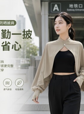 防晒披肩女夏季骑车开车防太阳光罩衫斗篷透气宽松长袖冰丝薄外套