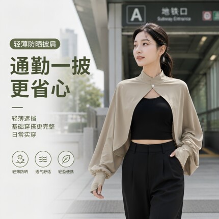 防晒披肩女夏季骑车开车防太阳光罩衫斗篷透气宽松长袖冰丝薄外套