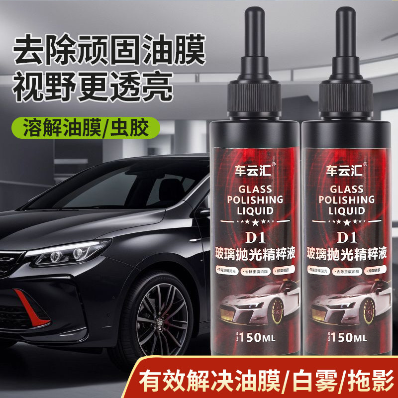 玻璃抛光精粹液氧化铈汽车油膜去除剂强力去污去油镀膜划痕清洁液,汽车零部件/养护/美容/维保,车蜡/划痕蜡/划痕釉,淘宝优惠券,粉丝福利购,淘宝优惠卷