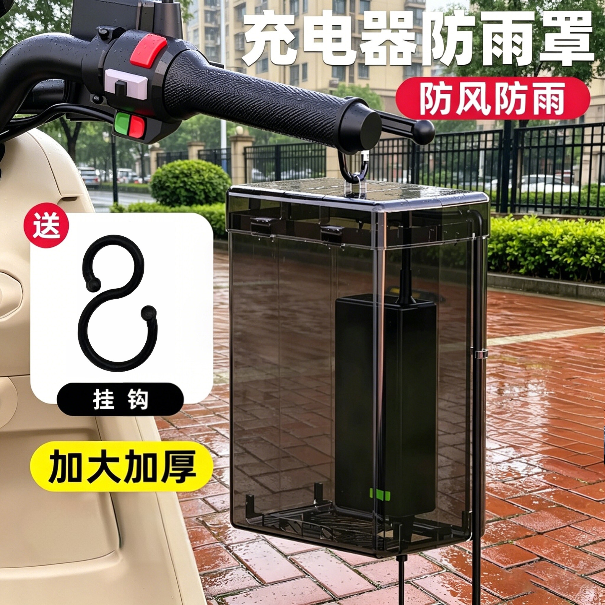 电动车充电器防雨罩防水散热通用充电插座收纳电瓶车防水盒保护