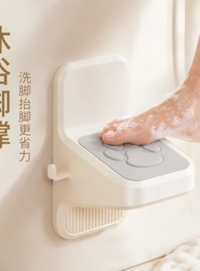 浴室壁挂免打孔免弯腰洗脚踏板