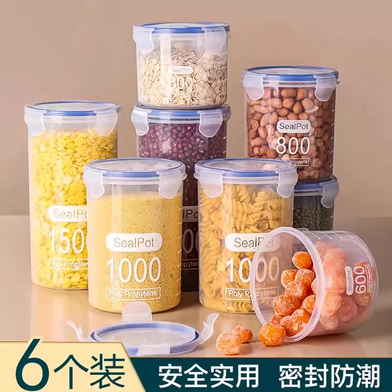 厨房密封罐塑料食品罐收纳罐