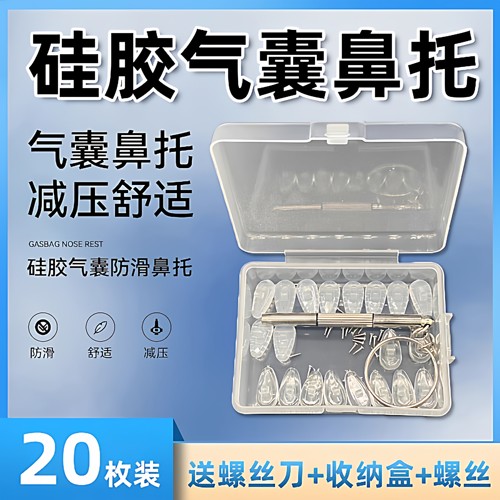 气囊眼镜鼻托硅胶防压痕
