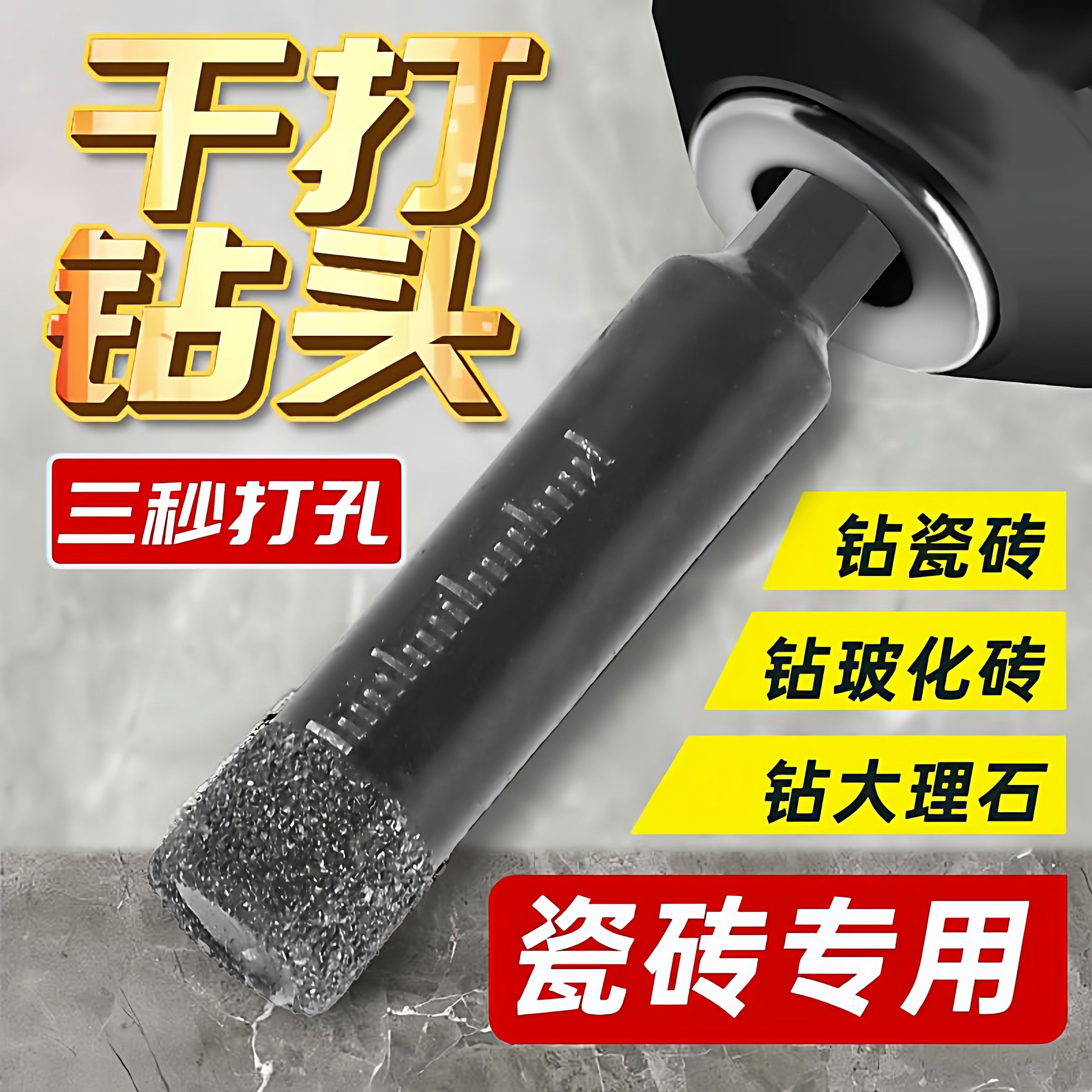 瓷砖打孔钻头不加水玻璃大理石干打石材陶瓷全瓷玻化砖专用开孔器