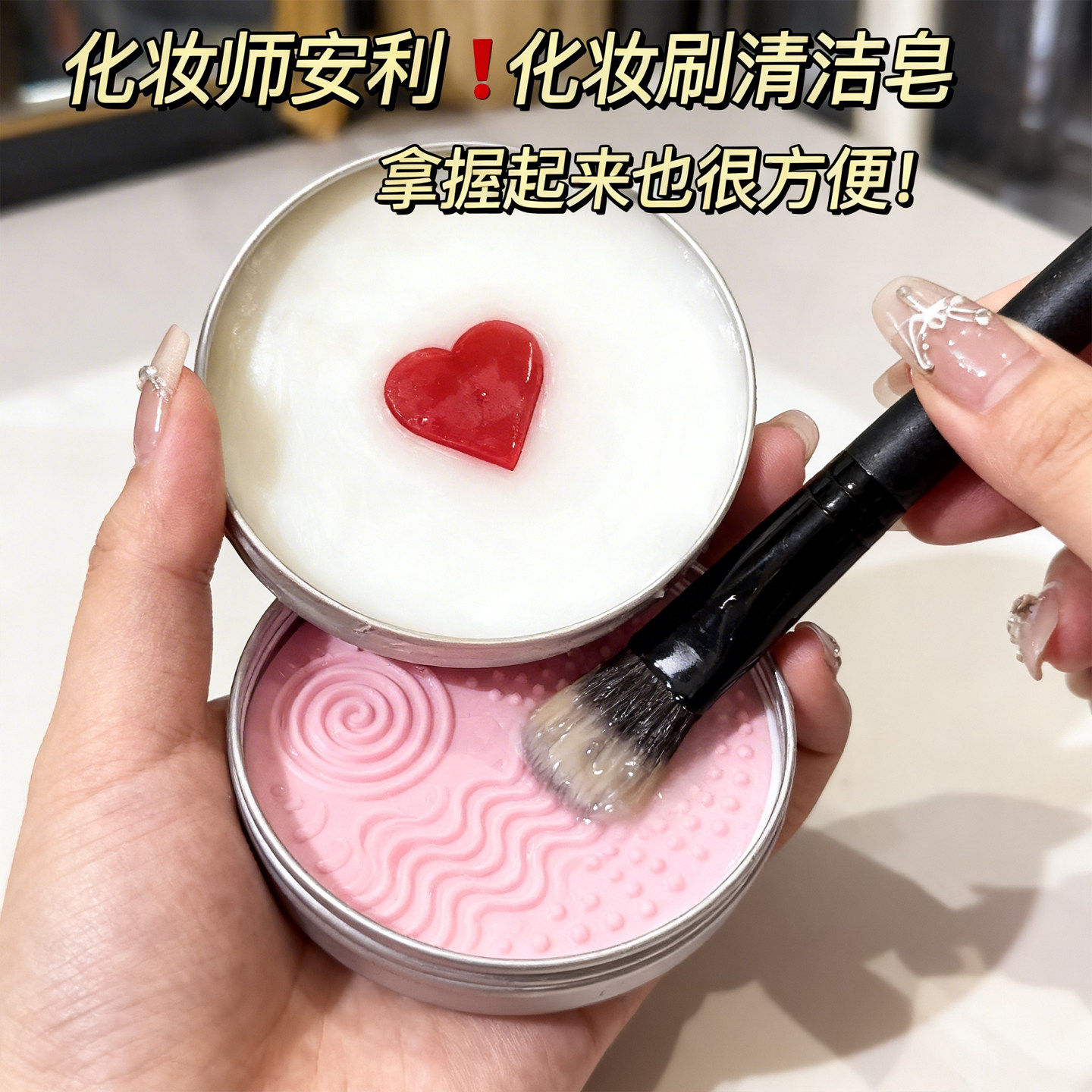 清洗刷神器！化妆刷清洁皂洗刷皂粉扑美妆蛋化妆刷清洗皂美妆工具