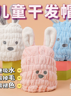儿童干发帽女童可爱超强吸水包头巾速干毛巾宝宝婴儿卡通洗头浴帽