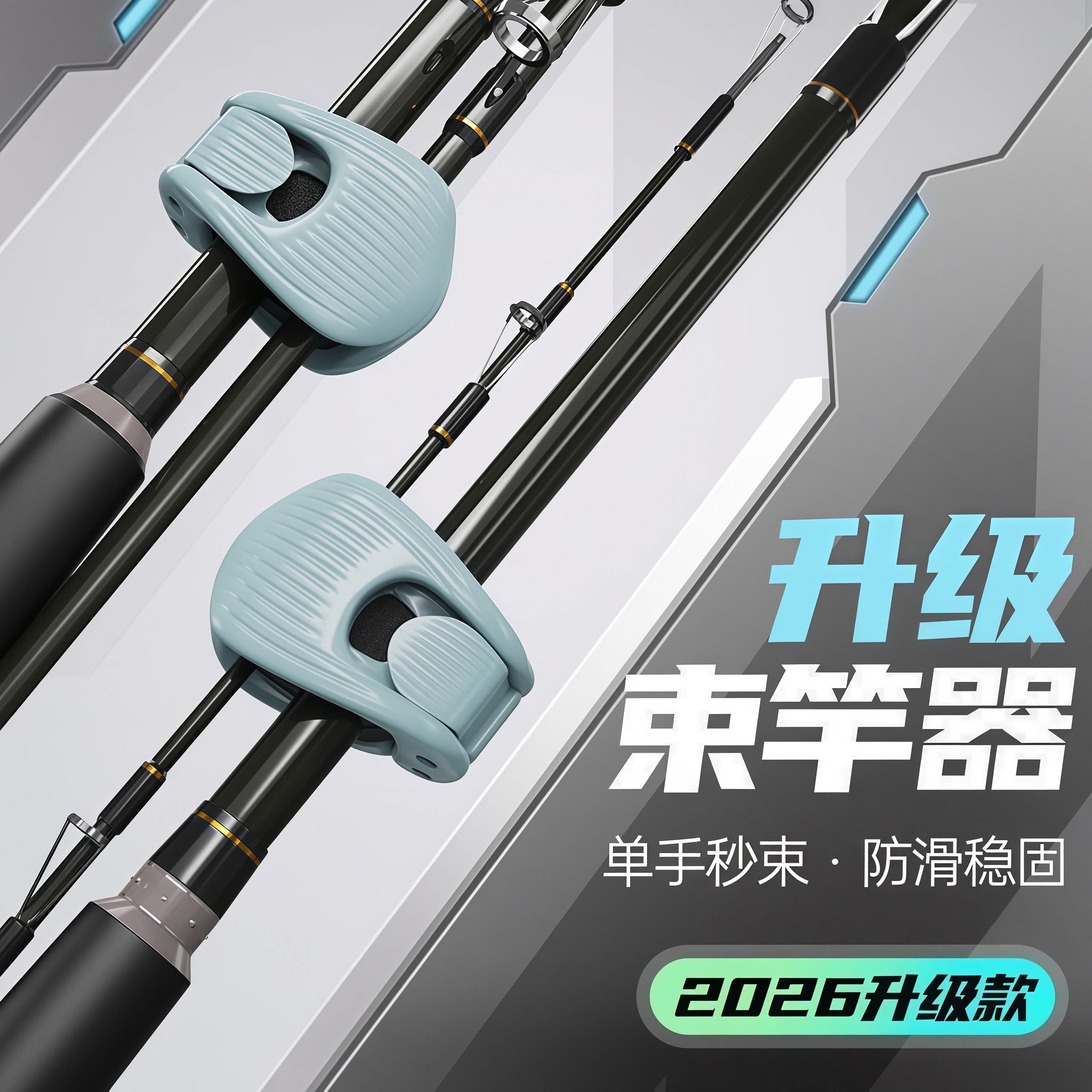 路亚竿收纳神器多功能束竿器