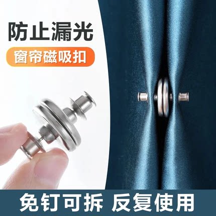 窗帘浴帘侧边固定磁吸闭合扣门帘强磁扣金属磁吸防漏光免钉可拆