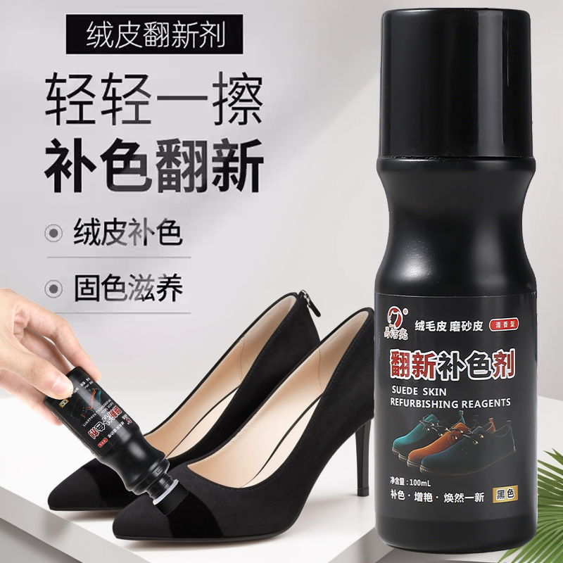 磨砂皮鞋翻新补色剂翻毛皮补色剂鹿皮绒鞋面清洗绒面护理鞋油无色
