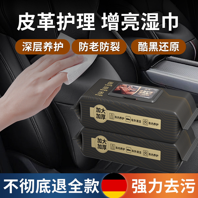 皮革护理湿巾真皮上光翻新