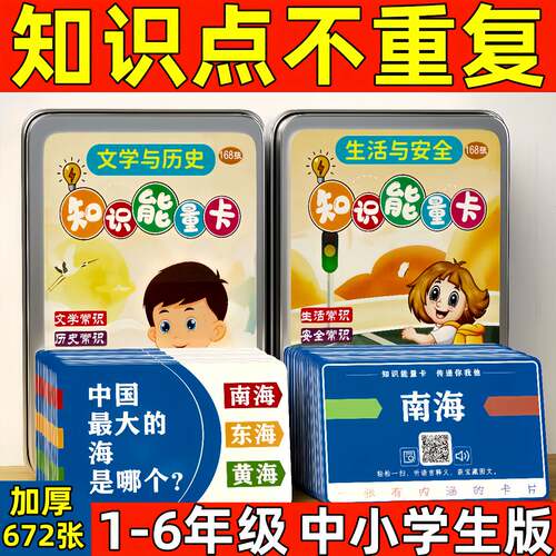 百科知识能量卡全套中小学生常识