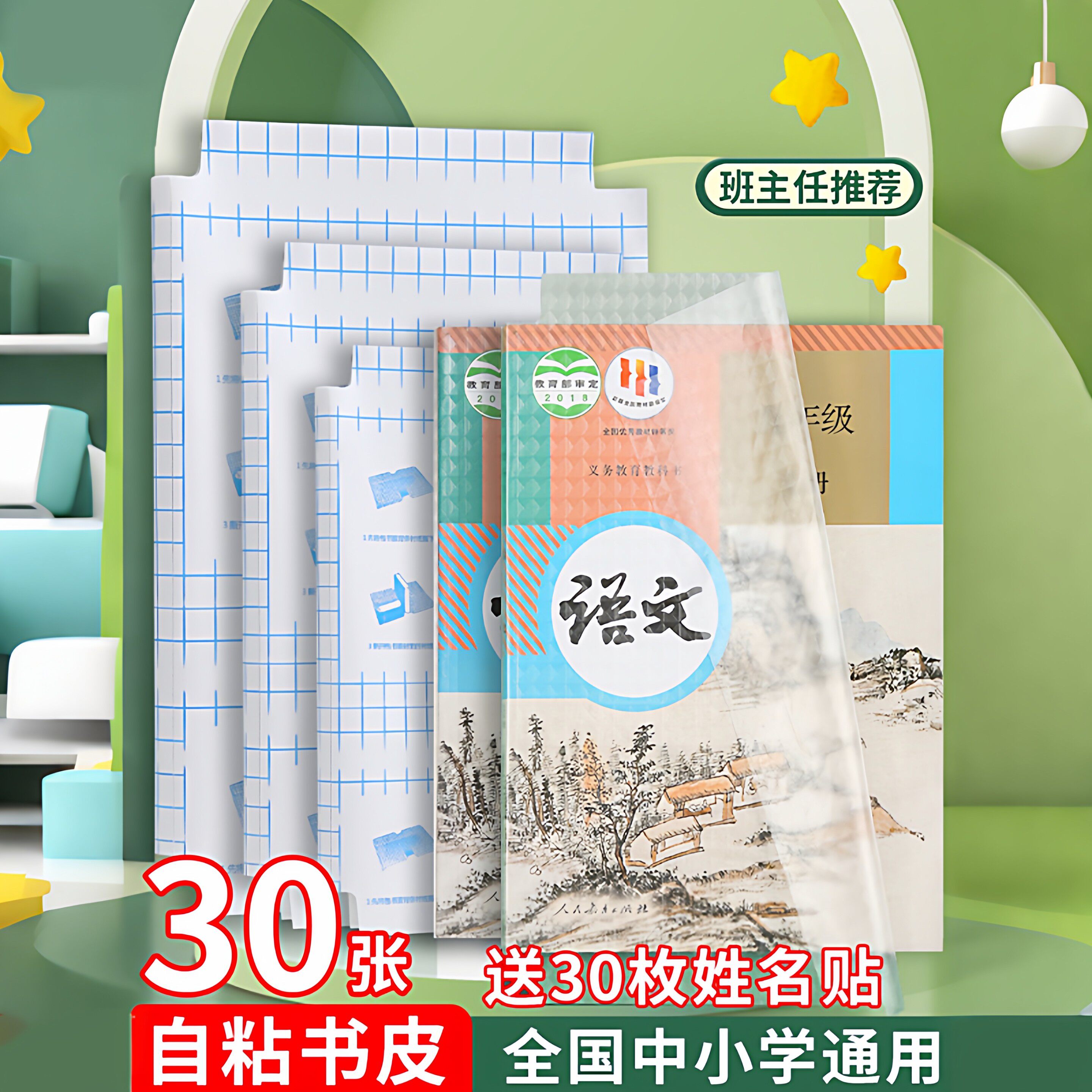 环保自粘包书皮加厚透明磨砂中小学生16K课本保护套A4免裁剪书膜