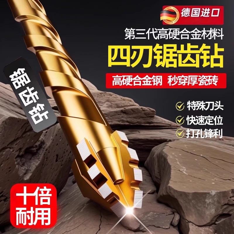 特快四刃锯齿偏心钻头
