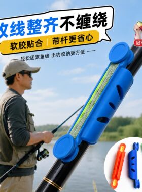 通用手竿快速收线绕线器